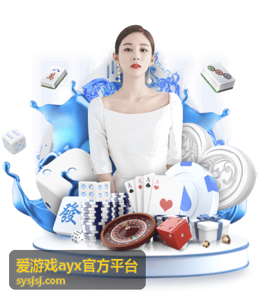 爱游戏ayx官方平台热门游戏推荐二