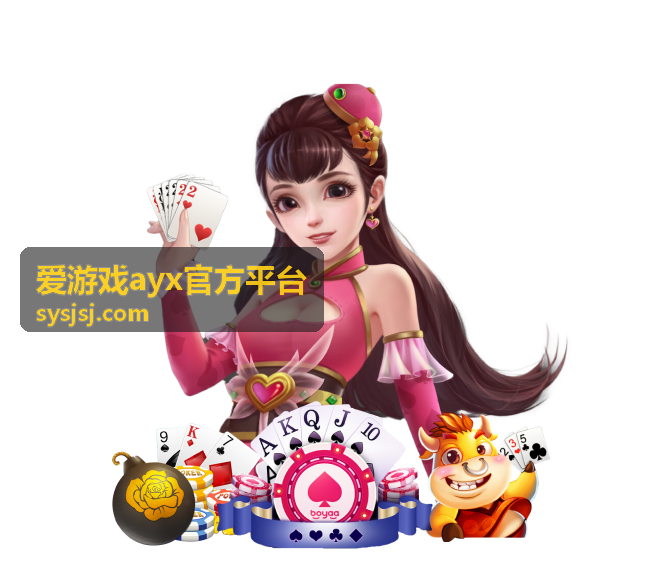 爱游戏ayx官方平台热门游戏推荐三